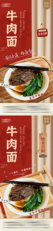 素材能量站-牛肉面美食系列海报