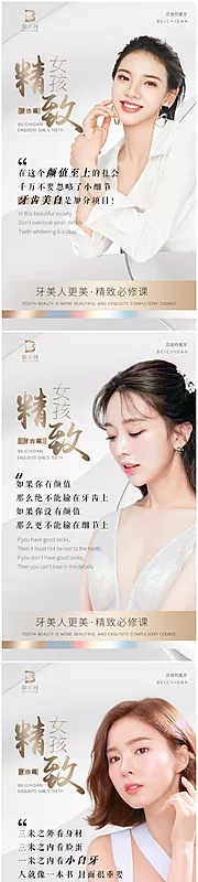 素材能量站-美牙口腔海报