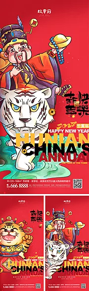 素材能量站-2022虎年元旦新年海报