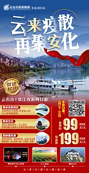 素材能量站-安化旅游海报