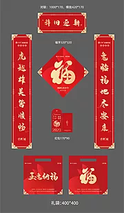 素材能量站-新年春联大礼包