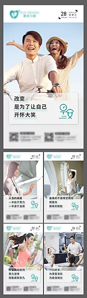 素材能量站-医美口腔早安系列微信海报