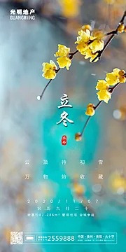 素材能量站-地产立冬节气海报 