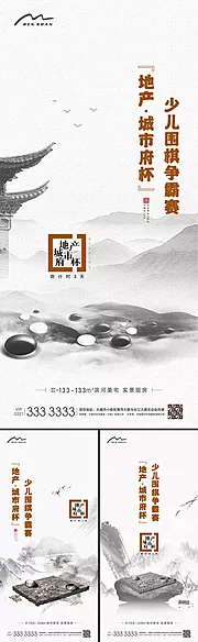 素材能量站-地产围棋活动海报