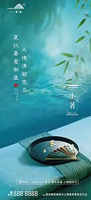 素材能量站-小暑节气移动端海报