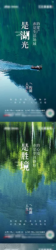 素材能量站-地产湖居价值点系列海报