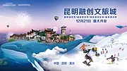 素材能量站-文创旅游活动展板