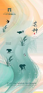 素材能量站-创意芒种节气海报