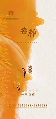 素材能量站-创意芒种节气海报