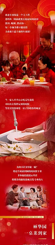 素材能量站-新年年夜饭套餐活动长图海报