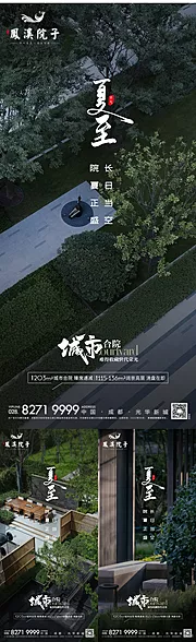 素材能量站-地产夏至中式系列海报