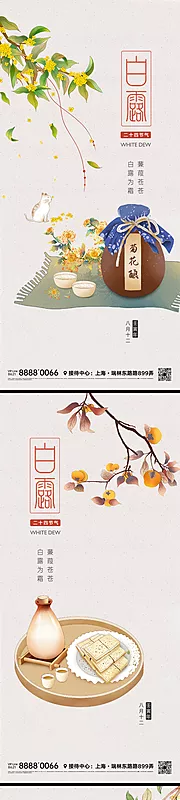 素材能量站-白露节气微信海报