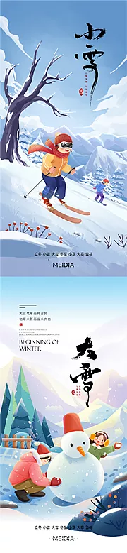 素材能量站-小雪大雪海报