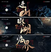 素材能量站-海报 别墅 地产 系列 黑色 价值点