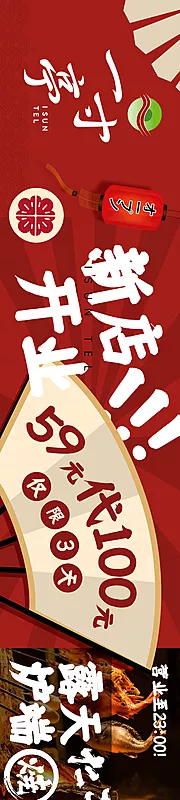 素材能量站-日料banner