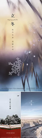 素材能量站-立冬节气系列海报