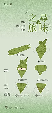 素材能量站-端午节活动海报