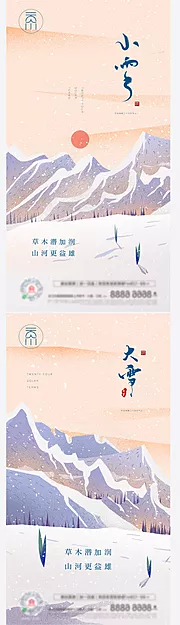 素材能量站-地产插画小雪大雪创意系列海报