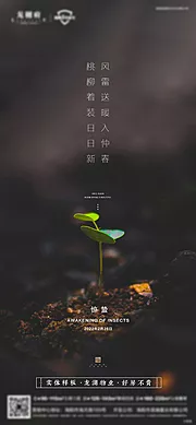 素材能量站-惊蛰节气海报