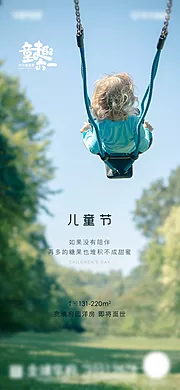 素材能量站-儿童节房地产创意海报