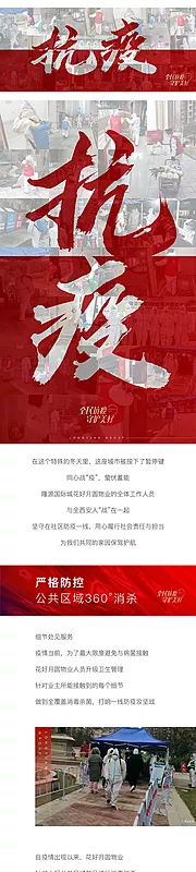 素材能量站-防疫公众号长图