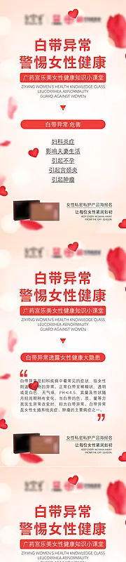 素材能量站-女性私密私护系列海报