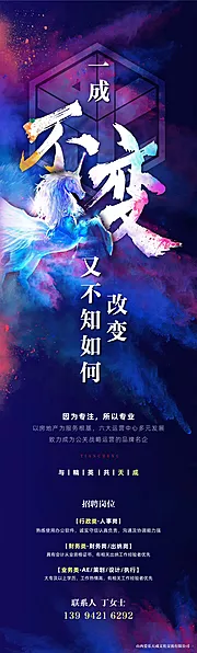 素材能量站-地产招聘长图海报