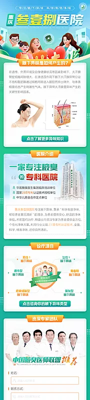 素材能量站-医疗医院医美海报网页营销页UI