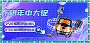 素材能量站-618年中大促banner