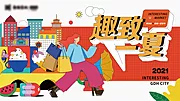 素材能量站-夏日集市kv