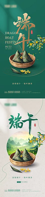 素材能量站-端午节海报