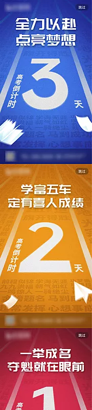 素材能量站-2022年高考加油倒计时1天H5启动