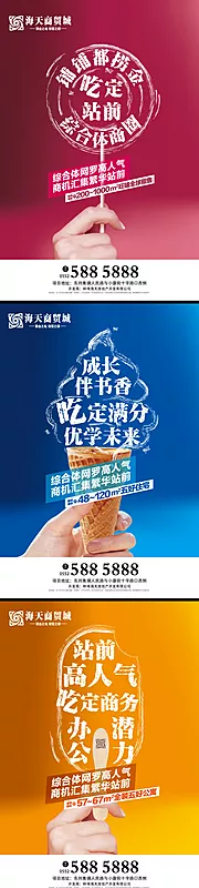 素材能量站-创意吃食方式房地产商铺公寓宣传海报