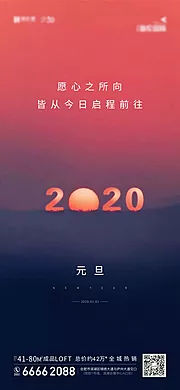 素材能量站-地产元旦2020移动端海报