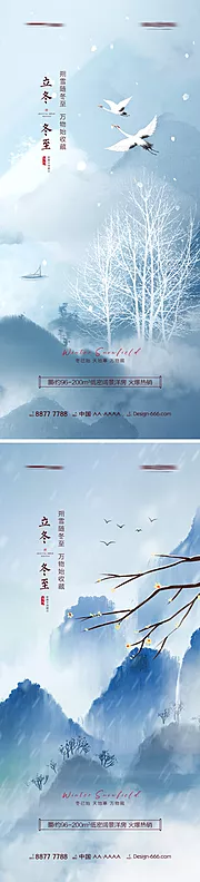 素材能量站-地产立冬冬至创意海报系列