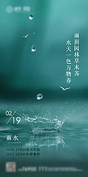 素材能量站-雨水节气移动端海报