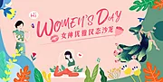 素材能量站-女神节活动背景板