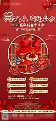 素材能量站-春节新年庙会迎春纳福海报