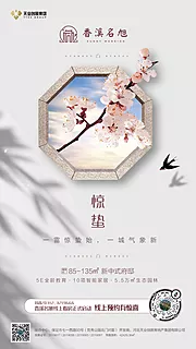 素材能量站-春意惊蛰节气海报