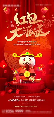 素材能量站-新年红包大派送热销活动刷屏