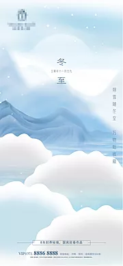 素材能量站-冬至节气海报