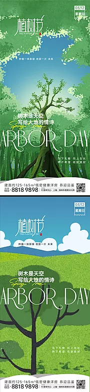 素材能量站-植树节海报