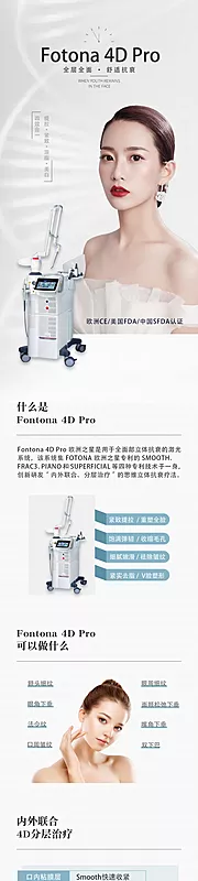 素材能量站-Fotona4DPro详情科普