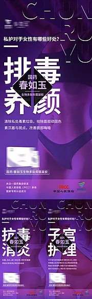 素材能量站-私密女性私护凝胶功效海报