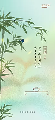 素材能量站-房地产大暑节气海报