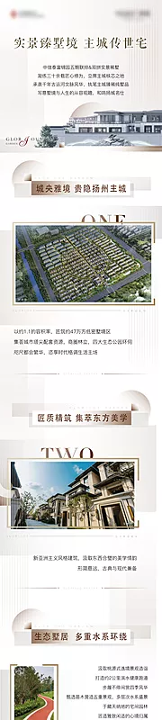 素材能量站-地产新中式别墅价值点拉页长图