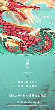 素材能量站-绿色新中式龙抬头插画海报