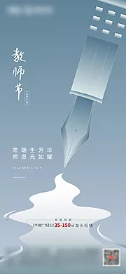 素材能量站-地产教师节价值点海报