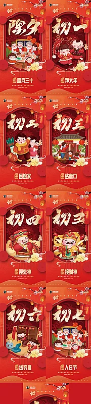 素材能量站-新年春节医美系列海报