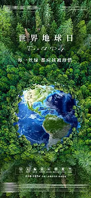 素材能量站-地产世界地球日海报